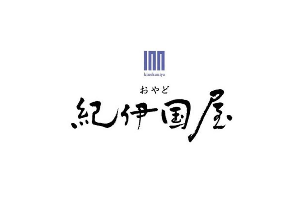 おやど紀伊国屋中町 Apartment